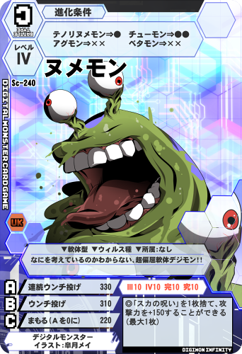 Sc-240 ヌメモン - デジタルモンスターカードゲームVer